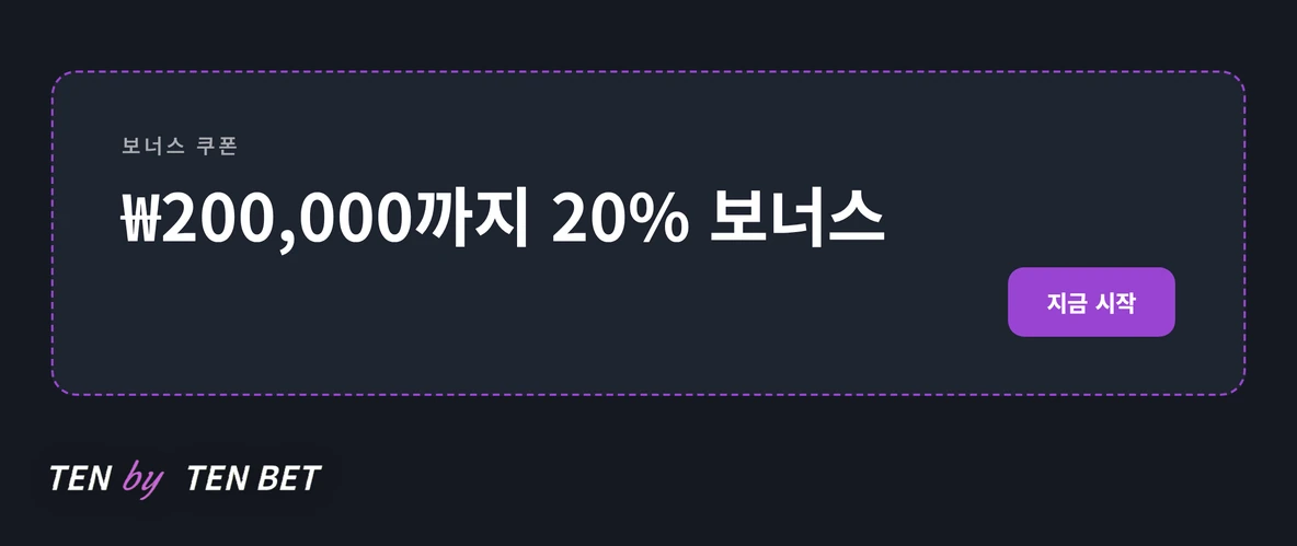20% 보너스 쿠폰 탐색하세요